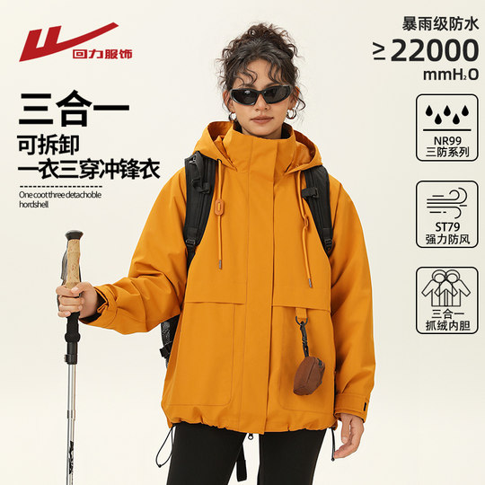 回力三合一户外冲锋夹克男士春秋冬季防水风衣男生工装加厚外套女