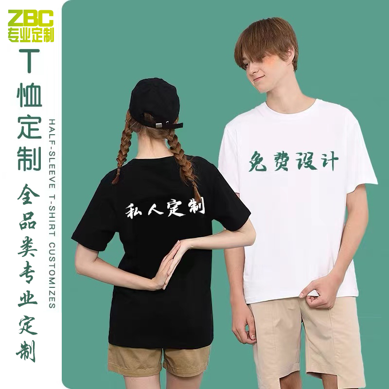 班服工作服T恤定制印logo字图纯棉短袖团体服装活动聚会圆领落肩宽松diy广告文化衫体恤DIY印订做polo衫定制T恤翻领绣花印花衣服