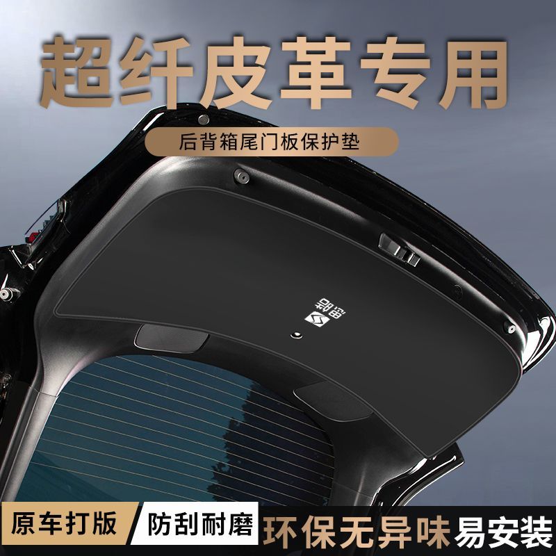 适用思皓X4改装内饰配件后备箱防护垫尾箱防踢尾门防撞防刮保护垫 - 图1