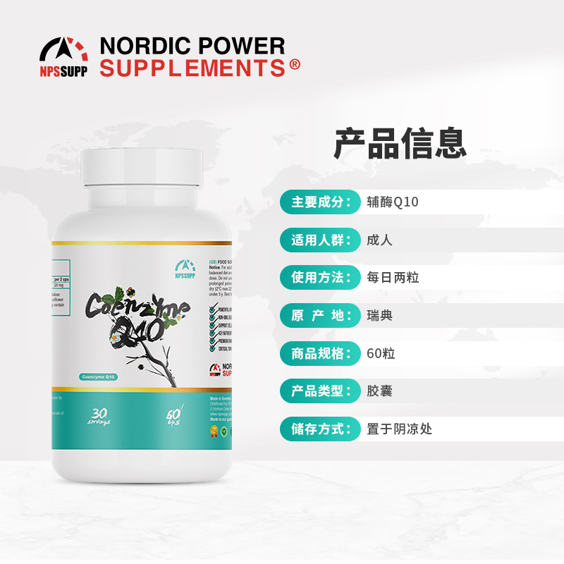 瑞典进口 Nordic Power Supplements NPSSUPP 北欧力量 辅酶Q10软胶囊 60粒 天猫优惠券折后￥39包邮包税（￥139-100）