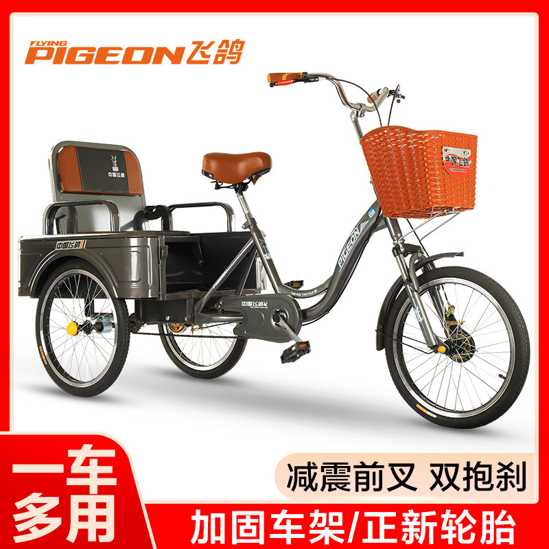 飞鸽官方旗舰店老年人力车三轮车 飞鸽自行车三轮车