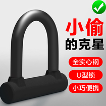 Electric car lock burglar-proof tramway battery u-type mountain bike mini-lock special bike big lock small