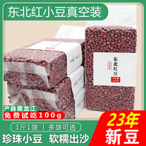 Northeast Red Bean Farmhouse Self-produced Red Beans Red Small Bean Five Cereals Cereals 23 Years New Stock Legumes Red Beans Pearl Barley 5 Cati