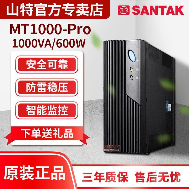 山特UPS电源MT500-PRO MT1000 MT1000S后备机型停电应急断电延时 - 图0