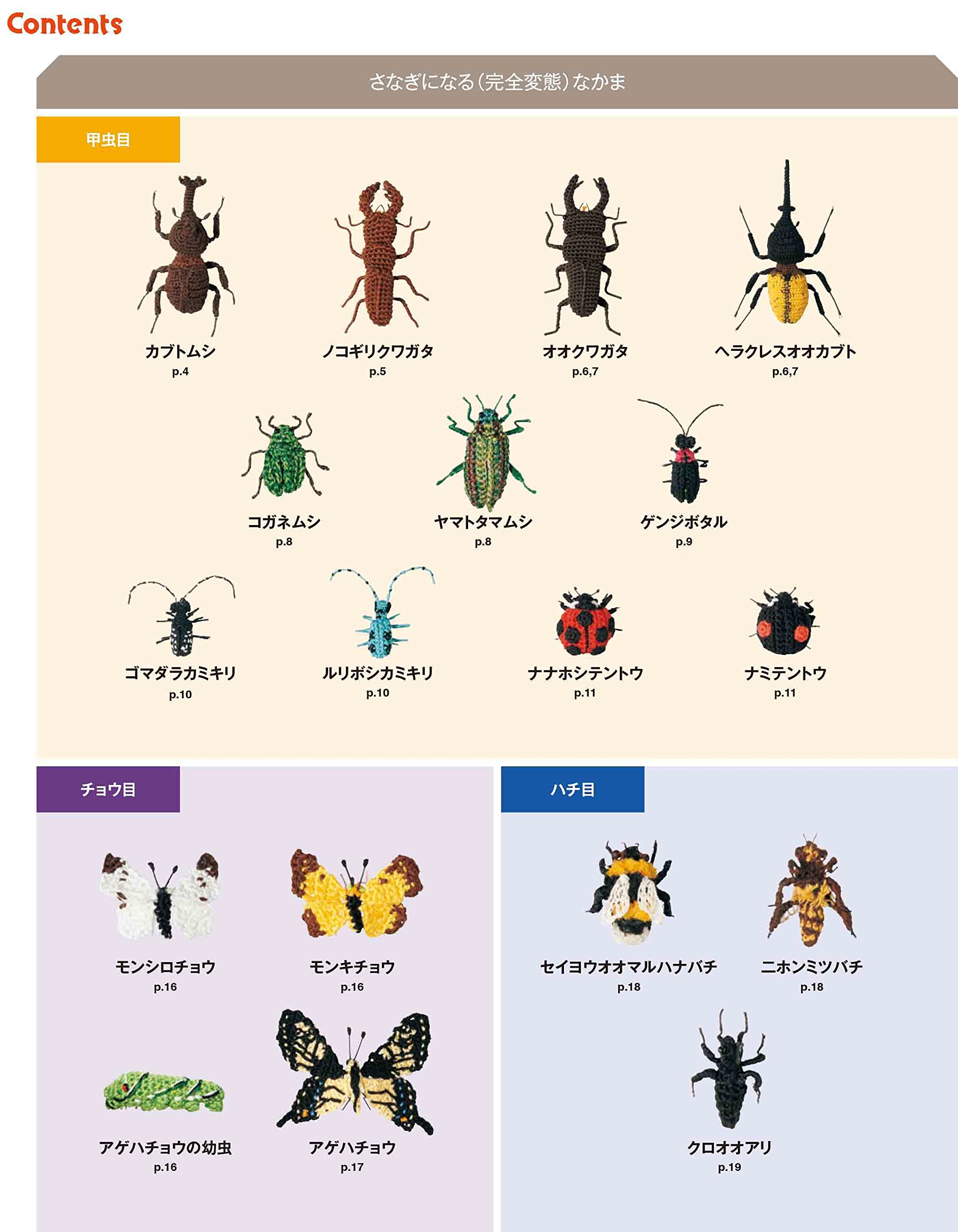 现货 日本 かぎ針編み刺しゅう糸で編む 昆虫図鑑 手工钩针绣花线编织昆虫百科全书 编织犀牛甲虫、蜜蜂、瓢虫、蝴蝶等昆虫系列 - 图0