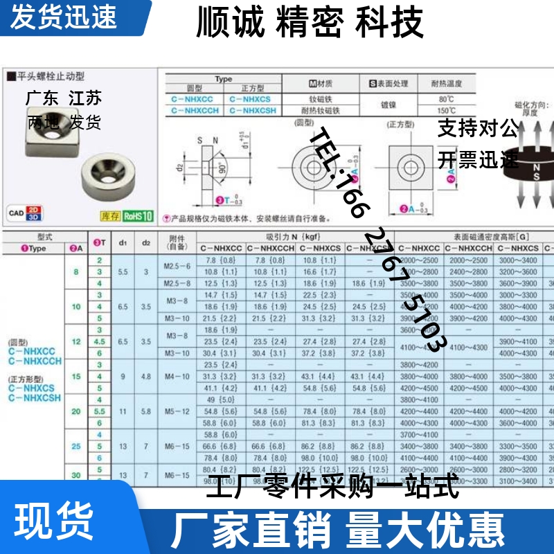 NHXCS2强磁铁C-NHXCC8带孔NHXCCH10/12/15/20/25-5.5/4/3/5/4.5/6 - 图0