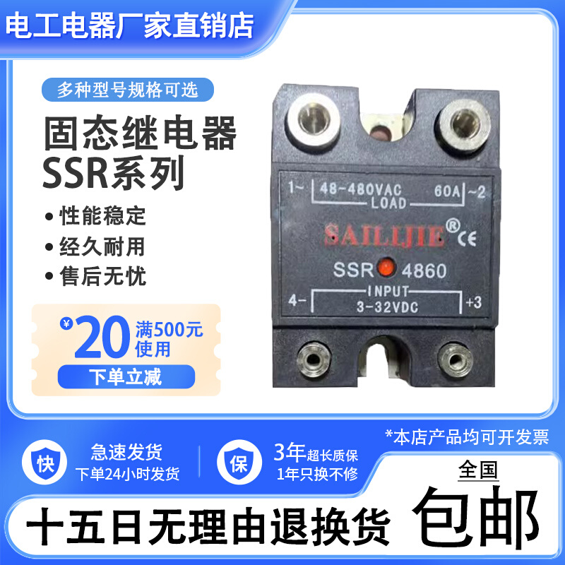 赛立杰固态继电器 SSR4880 4825 4850 SSR4860 SSR48100 SSR48125 - 图0