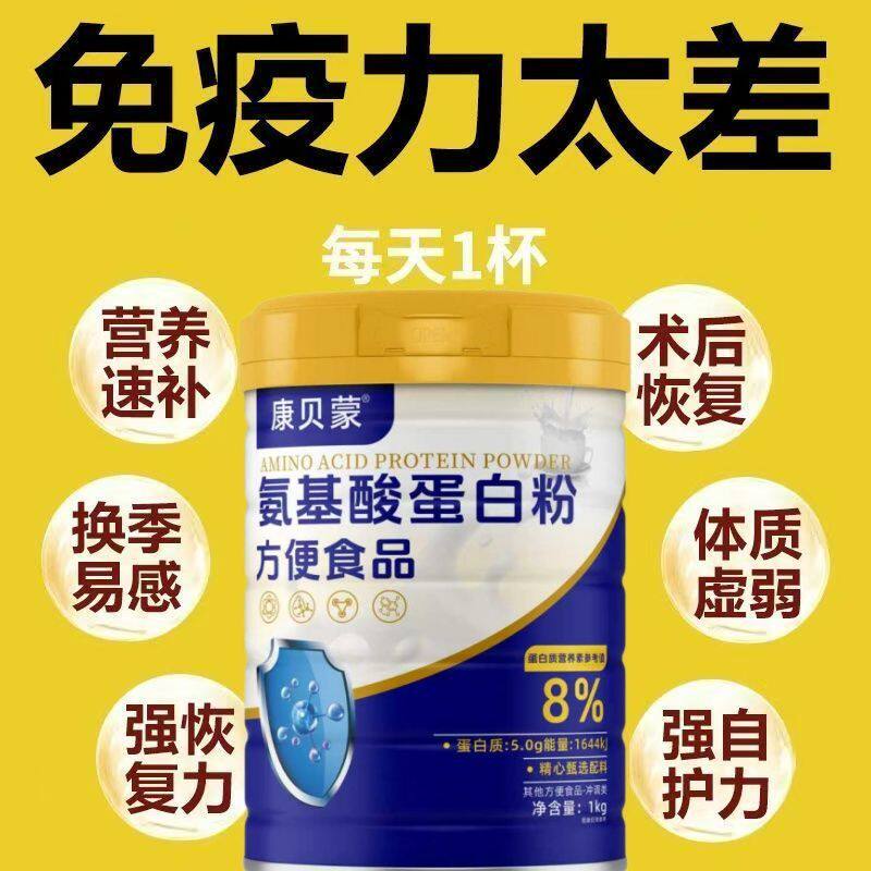 氨基酸高钙蛋白质粉增加中老年人免疫力高钙无糖蛋白全营养粉三高