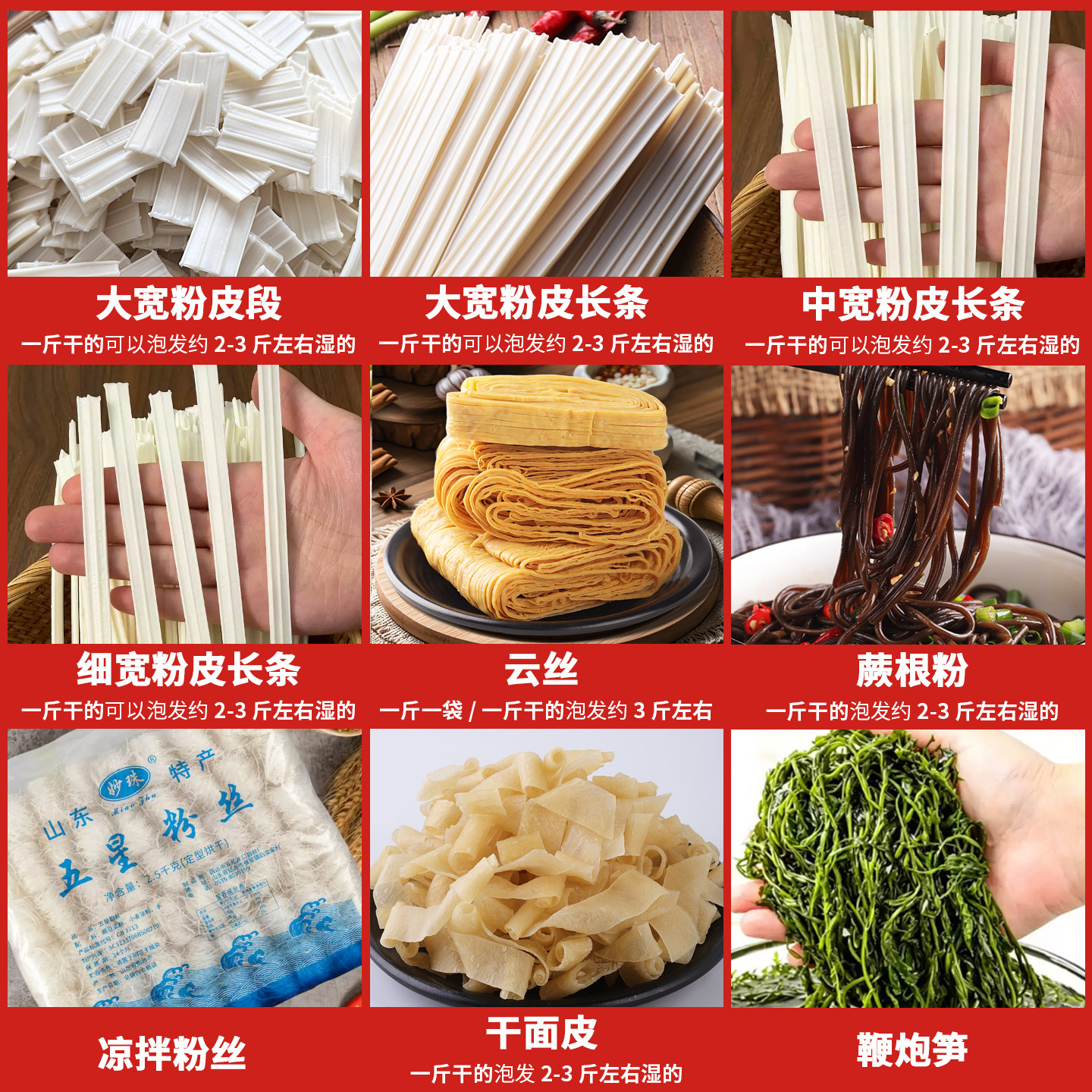 各种凉拌菜干货大全专用食材商用水晶粉熟食卤菜店速食半成品批发