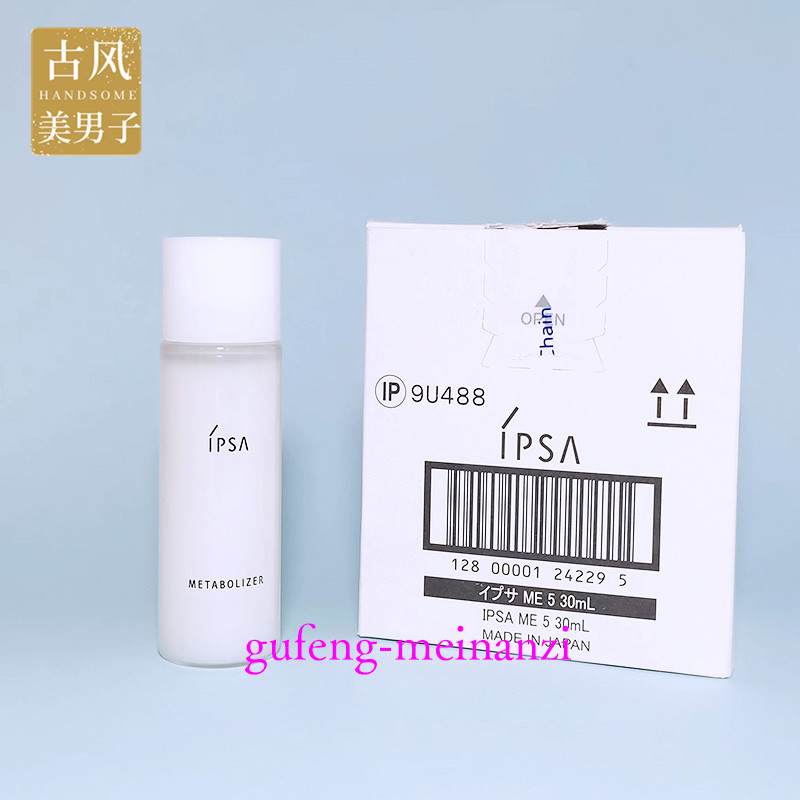 第九代IPSA茵芙莎水乳套装流金水自律美肌液乳30ml R1234EX S包邮 - 图2