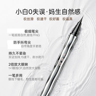 木棉团3秒速干防水持久防抖眼线液笔