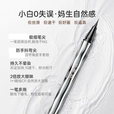 【3秒速干】极细眼线液笔0.01mm