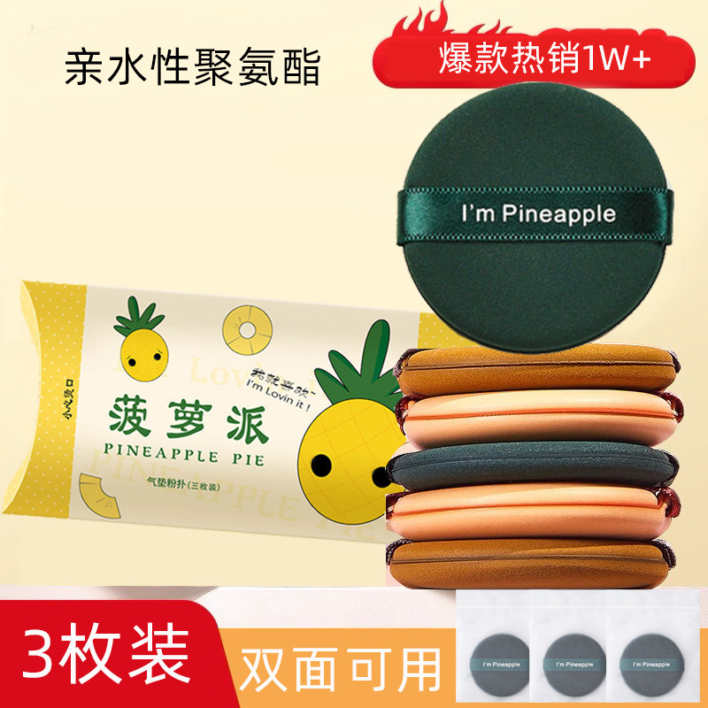 3枚装粉扑蛋黄派菠萝派气垫不吃粉BB霜美妆蛋化妆棉海绵干湿两用,淘宝优惠券,粉丝福利购,淘宝优惠卷
