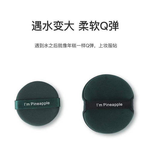 天猫U先+3枚装蛋黄派菠萝I am egg yolk气垫粉扑粉饼散粉底液专用 - 图3