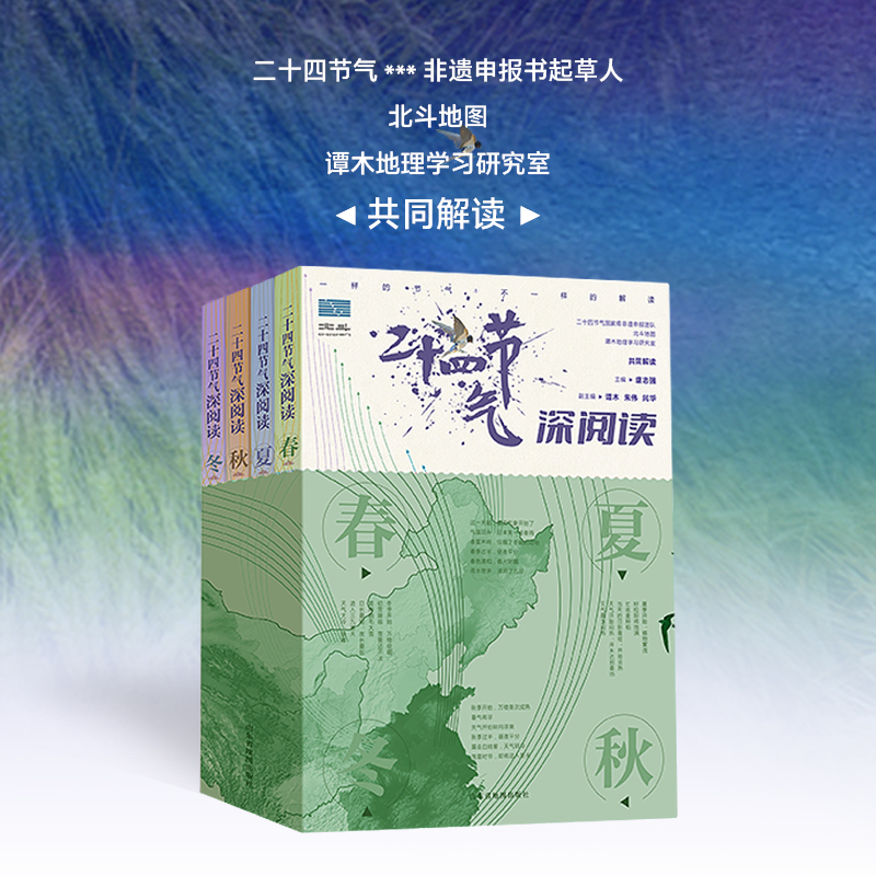 二十四节气深阅读全4册给儿童的24节气故事书 6-9-12岁科普类百科全书 一二三年级课外书小学生少儿读物写给孩子的二十四节气绘本 - 图3