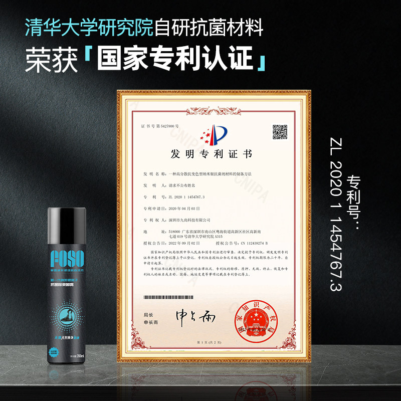 foso运动鞋杀菌喷雾鞋袜持久除臭剂 foso空气芳香剂