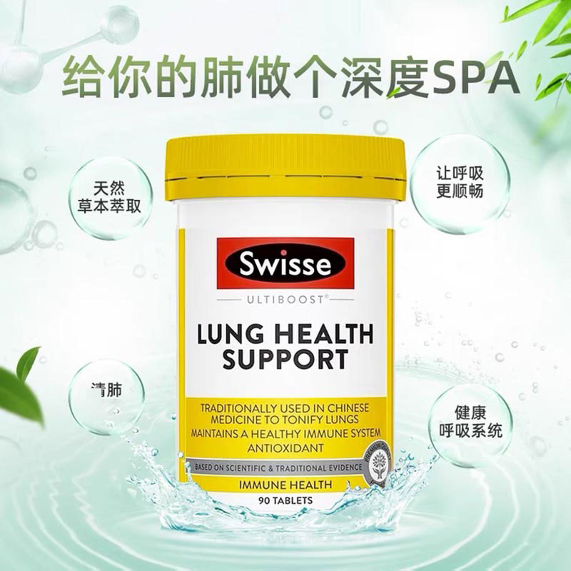 澳洲Swisse清肺片90粒护肺养肺润肺草本成人清肺灵抽烟雾霾粉尘 - 图3