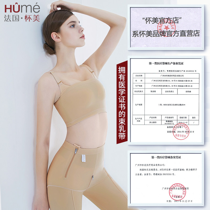 [线下同款]裹胸医用隆胸术后束胸衣 怀美一期抹胸