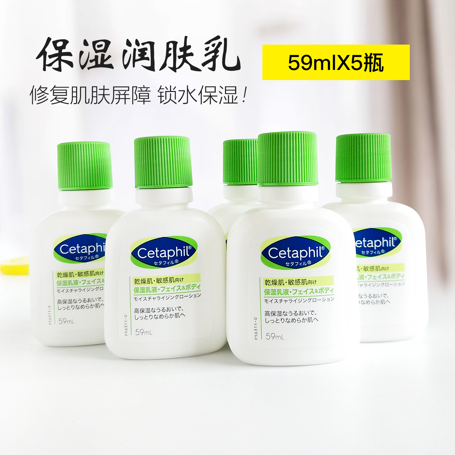 【现货速发】日本原装进口 Cetaphil/丝塔芙身体乳液套组59ml*5个-图0