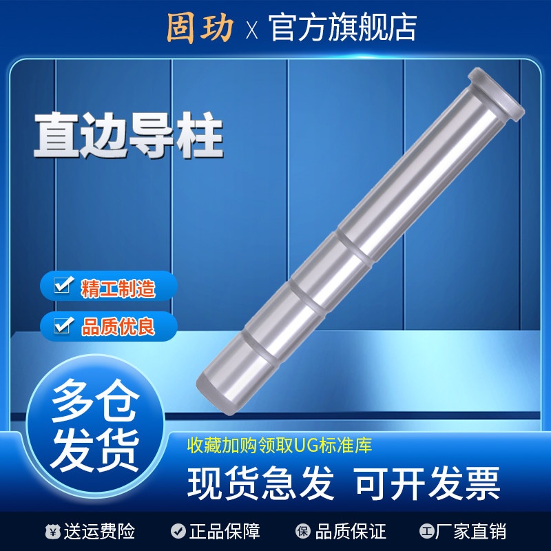 模具精密直边导柱GPA标准模架20CR加硬导柱16/20/25/30/35/40/50,淘宝优惠券,粉丝福利购,淘宝优惠卷