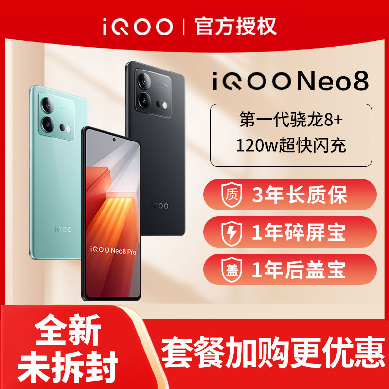 【现货速发】 vivo iQOO Neo8 5G全网通手机iqooneo8 iqooneo8手机neo8pro neo7 neo7se vivo手机-图0