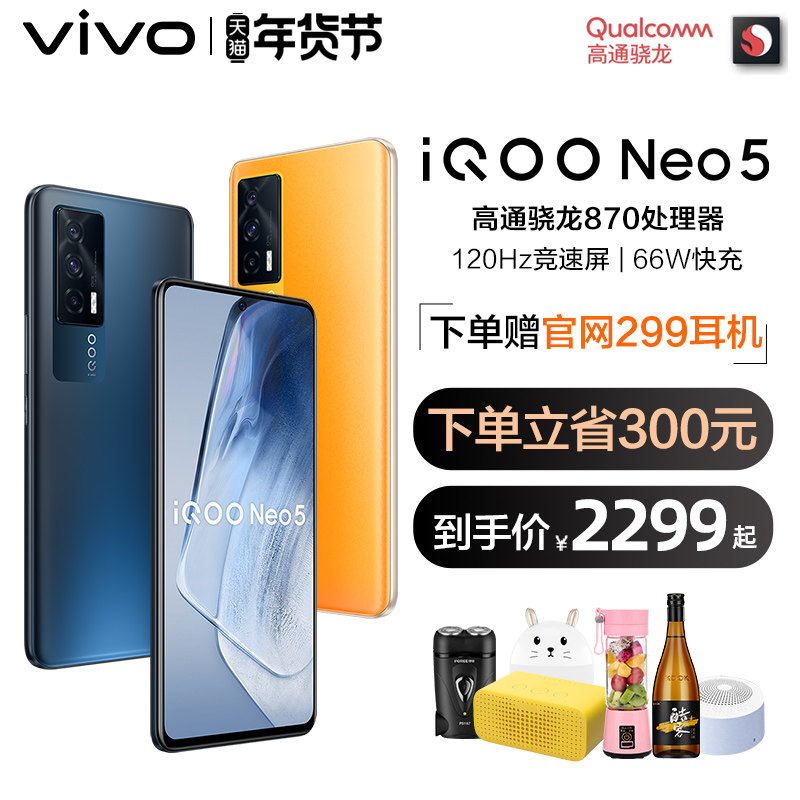【价保7天】vivo iqoo neo5 5g手机 vivo五通手机