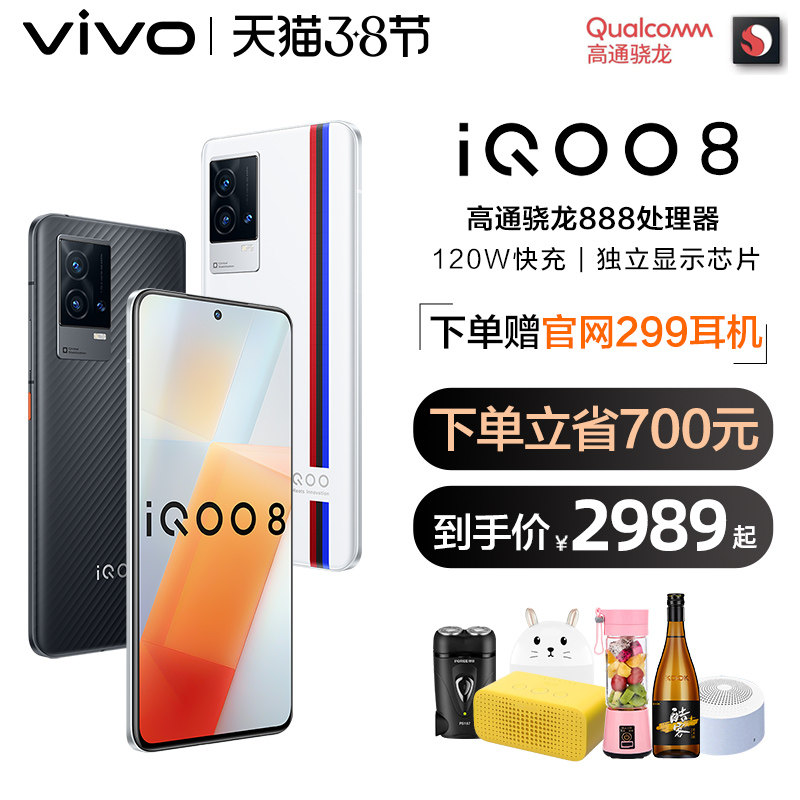 下单减300 vivo iqoo 8新品5g手机 vivo五通手机
