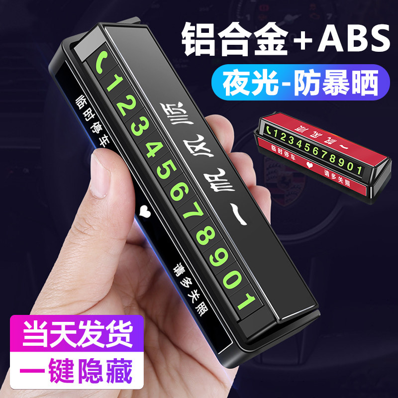 汽车挪车电话牌车用车载临时停车号码车内车上移车牌摆件用品大全,淘宝优惠券,粉丝福利购,淘宝优惠卷