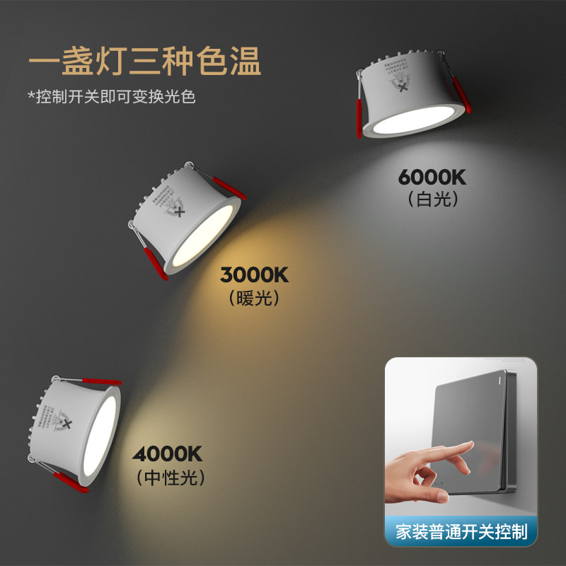 led窄边筒灯嵌入式防眩光孔射灯客厅吊顶极窄边框无主灯三色变光,淘宝优惠券,粉丝福利购,淘宝优惠卷