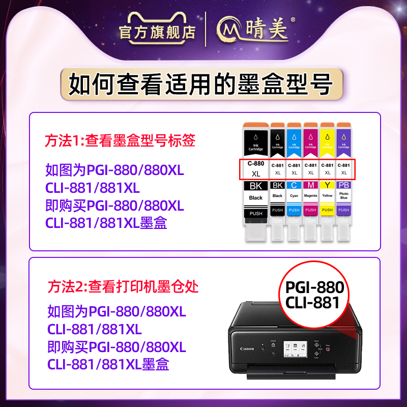 pgi880/cli881彩色填充墨水盒通用佳能Canon PIXMA TS6180喷墨打印机专用墨盒6280五色磨合6380连供彩印磨水 - 图1