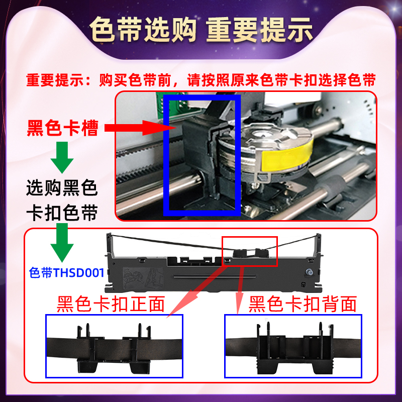 适用加普威TH880票据针式打印机色带芯框架TH860发票快递出入库发货单办公打单墨带墨条盒th880炭带th860磨合 - 图1