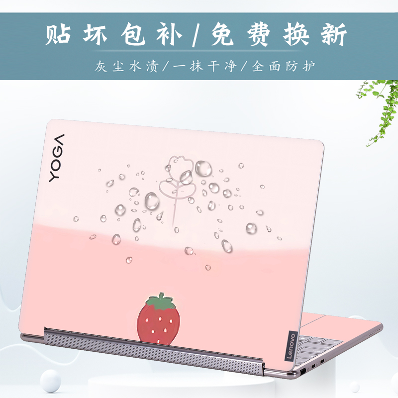 适用联想Yoga14C笔记本贴纸IAP7/ARB7电脑保护膜Air14C机身外壳膜不留胶pro14/16高清屏幕膜防蓝光定制 - 图1