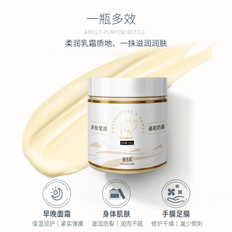 薇诺欧多肽莹润骆驼奶霜保湿乳液 薇诺欧乳液/面霜