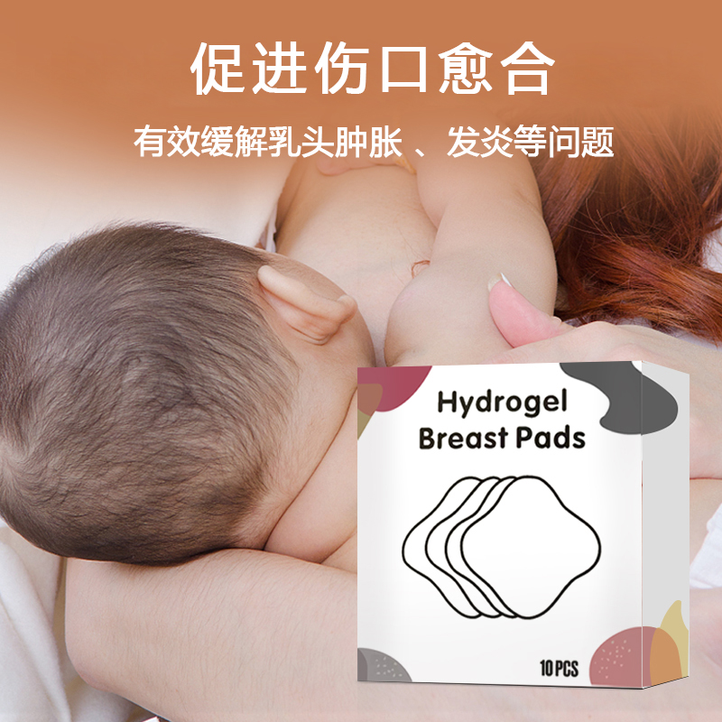 乳头保护贴水凝胶乳贴乳头哺乳保护罩隔奶垫哺乳舒缓贴厂家直销-图0