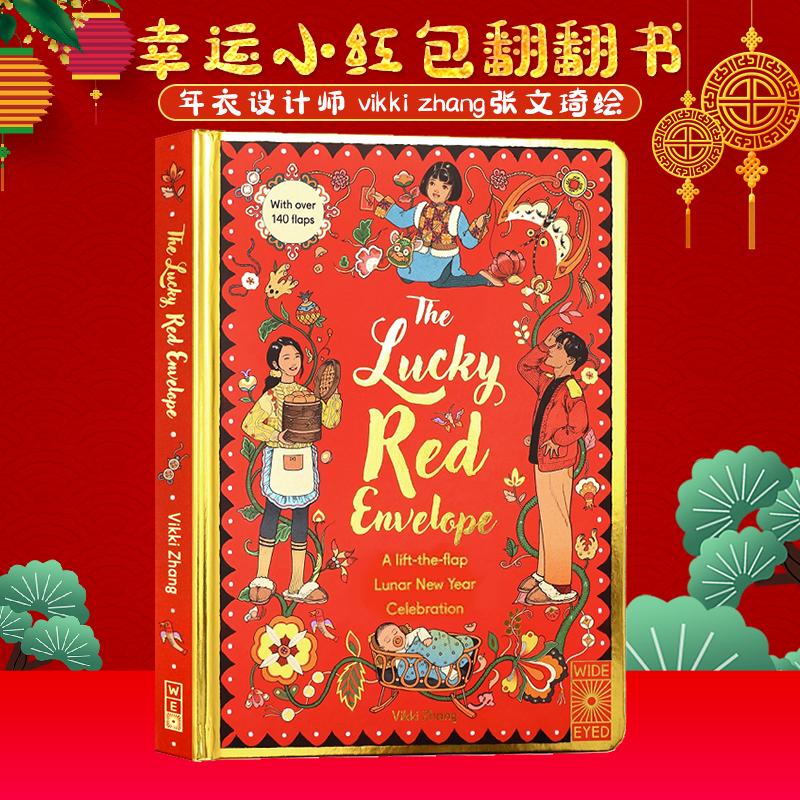 Lucky Red Envelope 幸运小红包英文原版绘本 vikki zhang 张文琦 Chinese New Year books 趣读中华 年衣设计师 中国农历新年春节