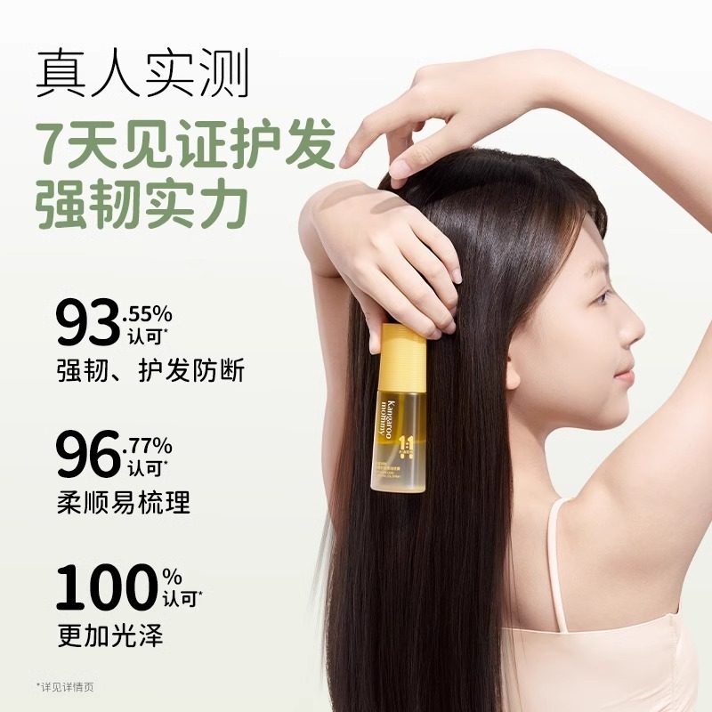 袋鼠妈妈儿童护发精油喷雾学生专用柔顺发丝蓬松护发防静电,淘宝优惠券,粉丝福利购,淘宝优惠卷