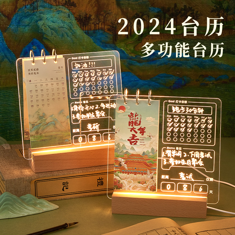 千里江山亚克力日历定制创意发光台历2024年新款小夜灯办公室桌面摆件高考考研倒计时自律打卡备忘录计划本 - 图0