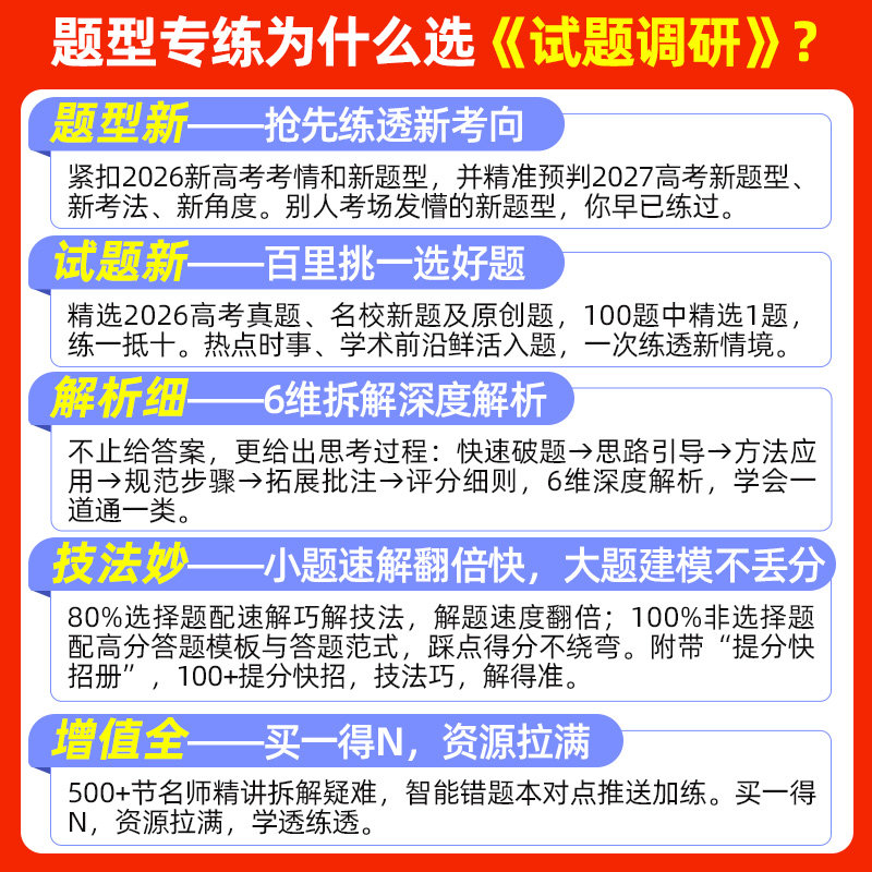 天星教育试题调研2027题型专练新高考数学物理化学实验热点必刷题语文英语综合选择题上分生物历史地理解题达人高中专题分类训练