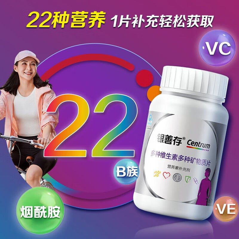 善存银善存维生素多种营养素矿物质160片中老年女士维生素矿物质,淘宝优惠券,粉丝福利购,淘宝优惠卷
