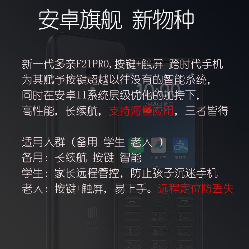 多亲f21pro学生儿童微信中老年机 多亲优逸手机