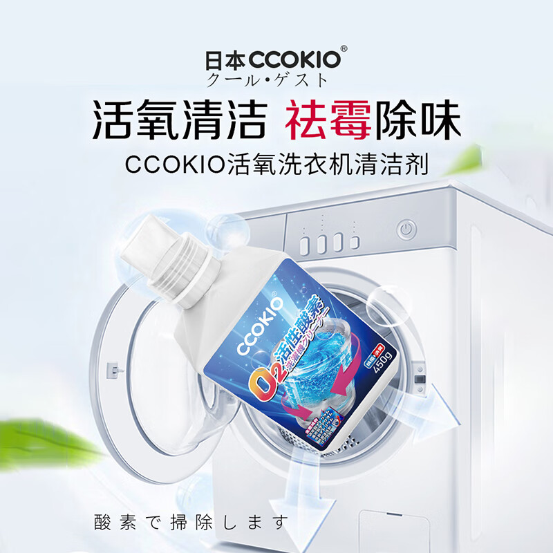 日本CCOKIO洗衣机清洗剂强力除垢杀菌滚筒波轮通用洗衣机槽清洁剂