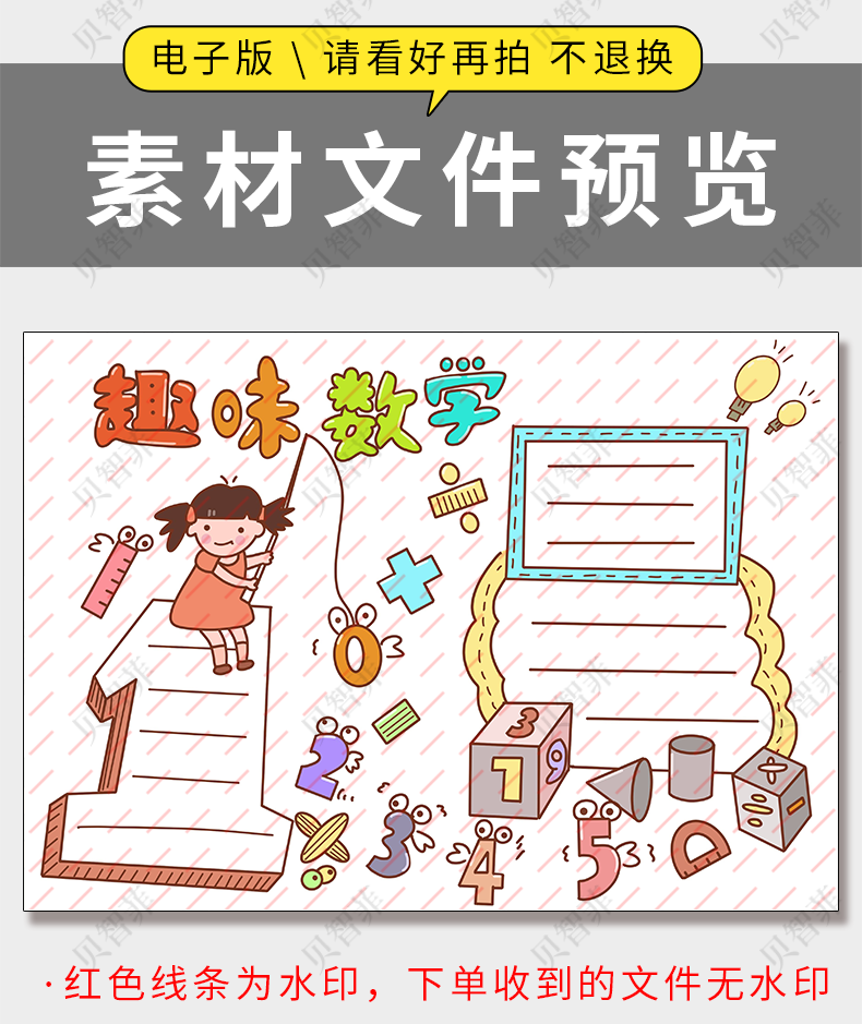 数学手抄报模板三四年级a3a48k小报半成品儿童绘画我爱数学小学生