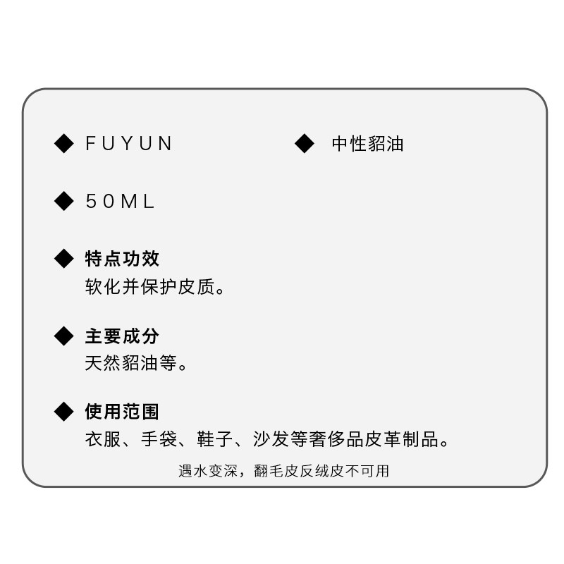 奢侈品皮衣护理油包包沙发保养油 肤芸鞋油