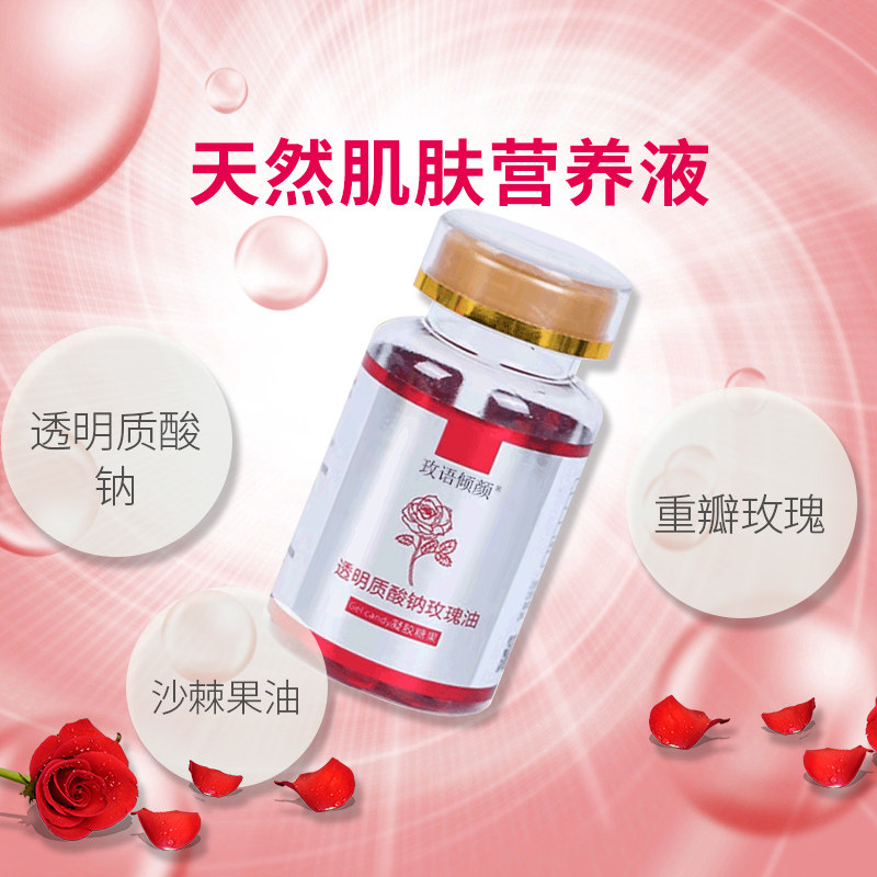 玫瑰油面部补水透明质酸钠凝胶胶囊 茫茫兔液态精华