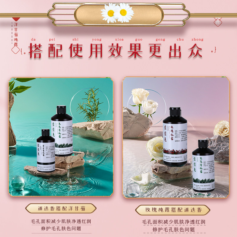 茫茫兔进口洋甘菊纯露补水爽肤水 茫茫兔纯露/花水