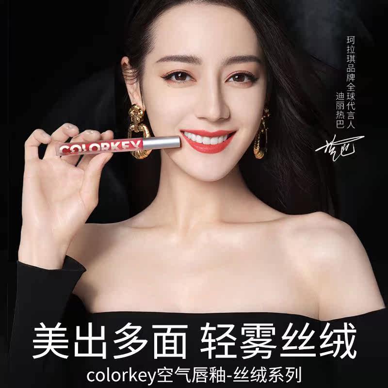 colorkey珂拉琪空气唇釉女唇油唇彩 永乔化妆品唇彩/唇蜜/唇釉