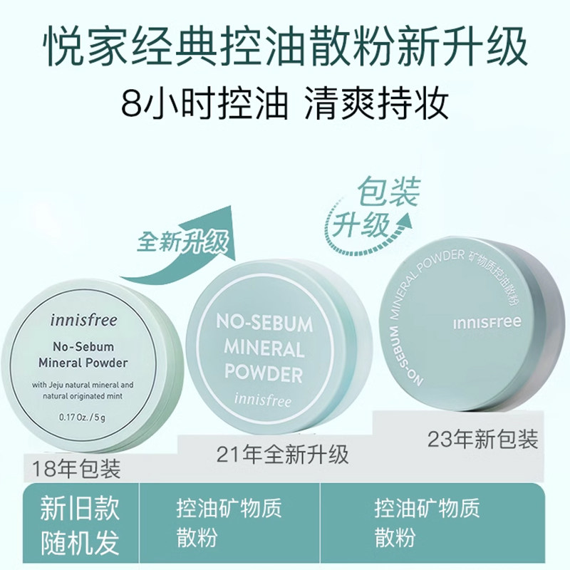 悦诗风吟散粉定妆蜜粉平价哑光粉饼控油持久学生不脱妆防水汗正品