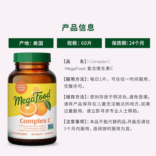 Мегафуд Комплексные таблетки витамина С -иммунизации мужчин и женщин Добавьте витамин С композитные таблетки/бутылку VC