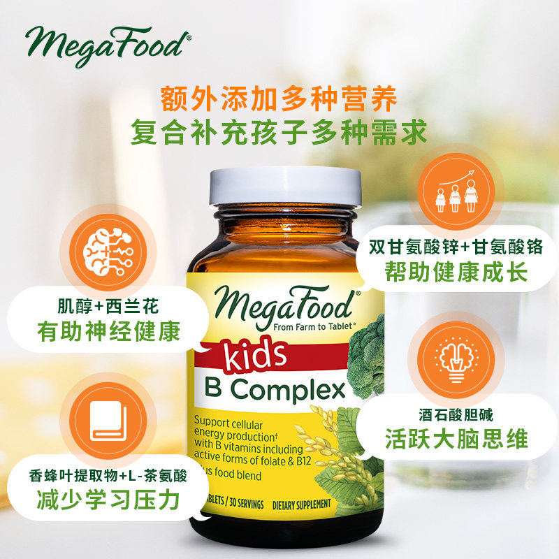  MegaFood海外B族维生素