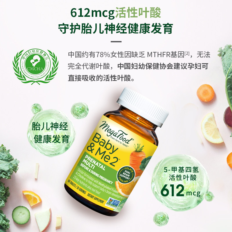 megafood进口孕期综合2代补铁叶酸 MegaFood海外孕产妇多元营养